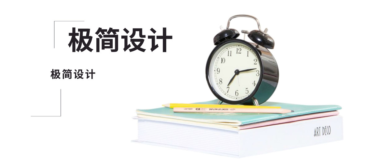 極簡(jiǎn)設(shè)計(jì)必要知識(shí)點(diǎn)！