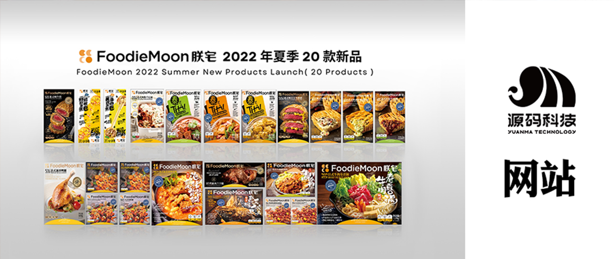 案例分享|朕宅，美味點亮好時光。