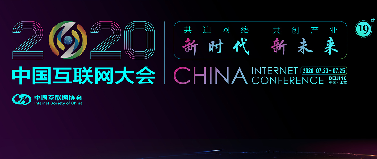 中國互聯(lián)網(wǎng)大會：中國互聯(lián)網(wǎng)經(jīng)歷四大磨練到底是啥？