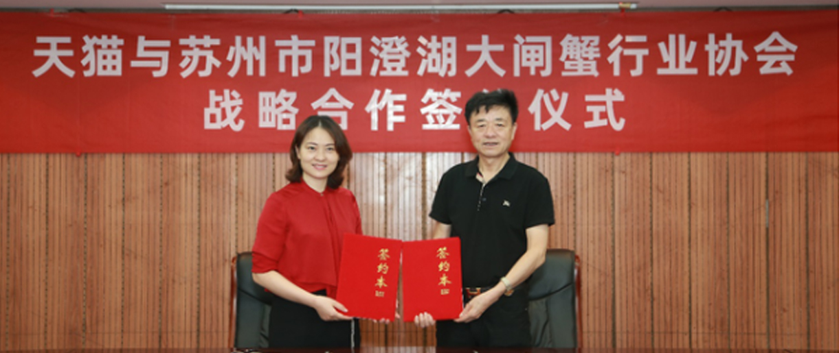 聯(lián)手天貓 蘇州陽(yáng)澄湖大閘蟹發(fā)布電商銷售新標(biāo)準(zhǔn)