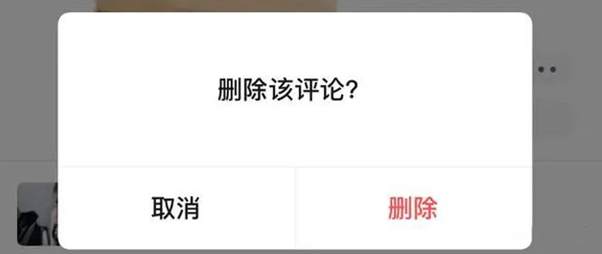 微信朋友圈悄悄更新，不喜歡的評(píng)論可以刪了！